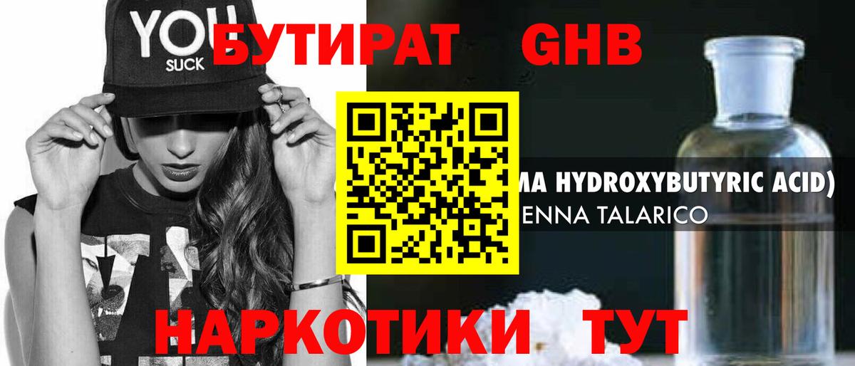 Бутират  Вход с VPN  Выборг  БУТИРАТ вода 