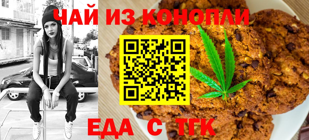 Печенье с ТГК конопля Выборг