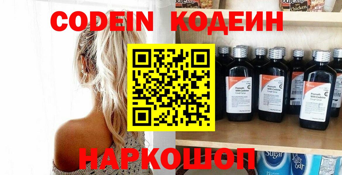 Codein Purple Drank Выборг