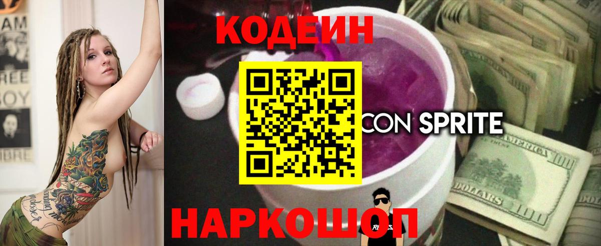 Выборг  Кодеин напиток Lean (лин)  Кодеин напиток Lean (лин)  Вход с VPN 