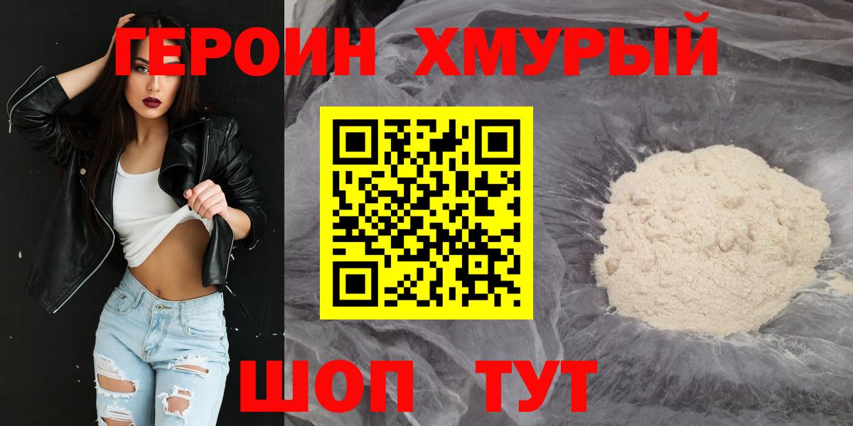 Героин Heroin  Вход с VPN  ГЕРОИН  Выборг 