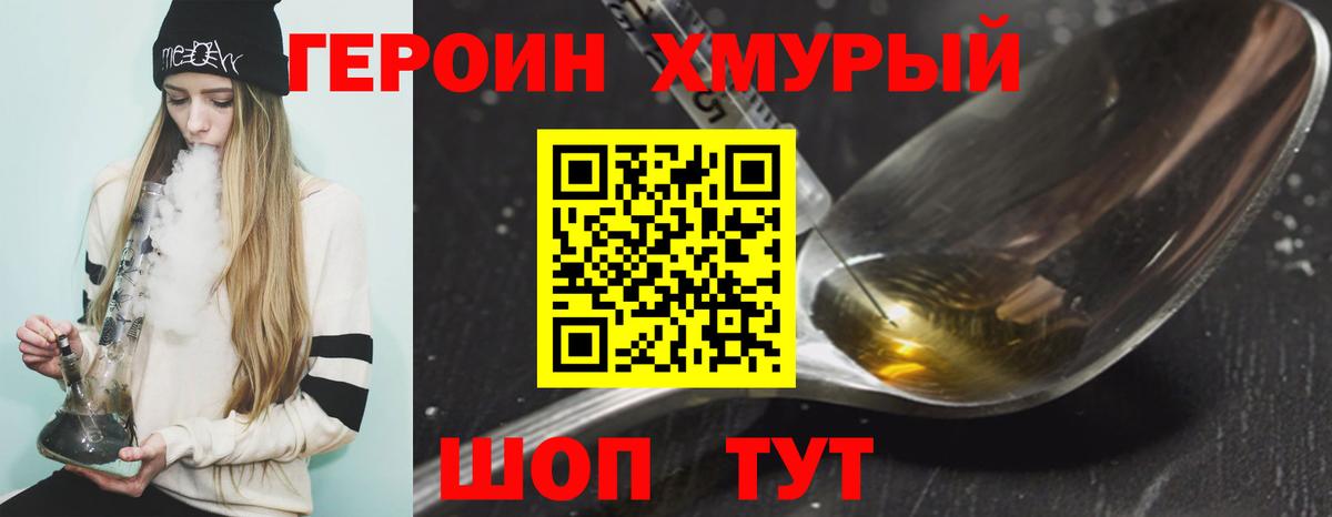 Героин хмурый Выборг