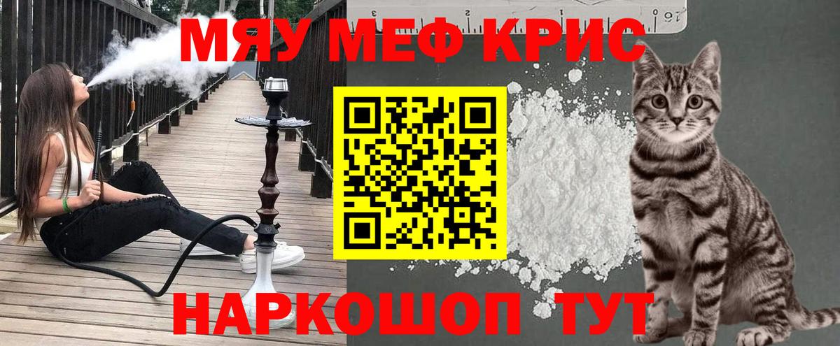 Меф мяу мяу кристаллы Выборг